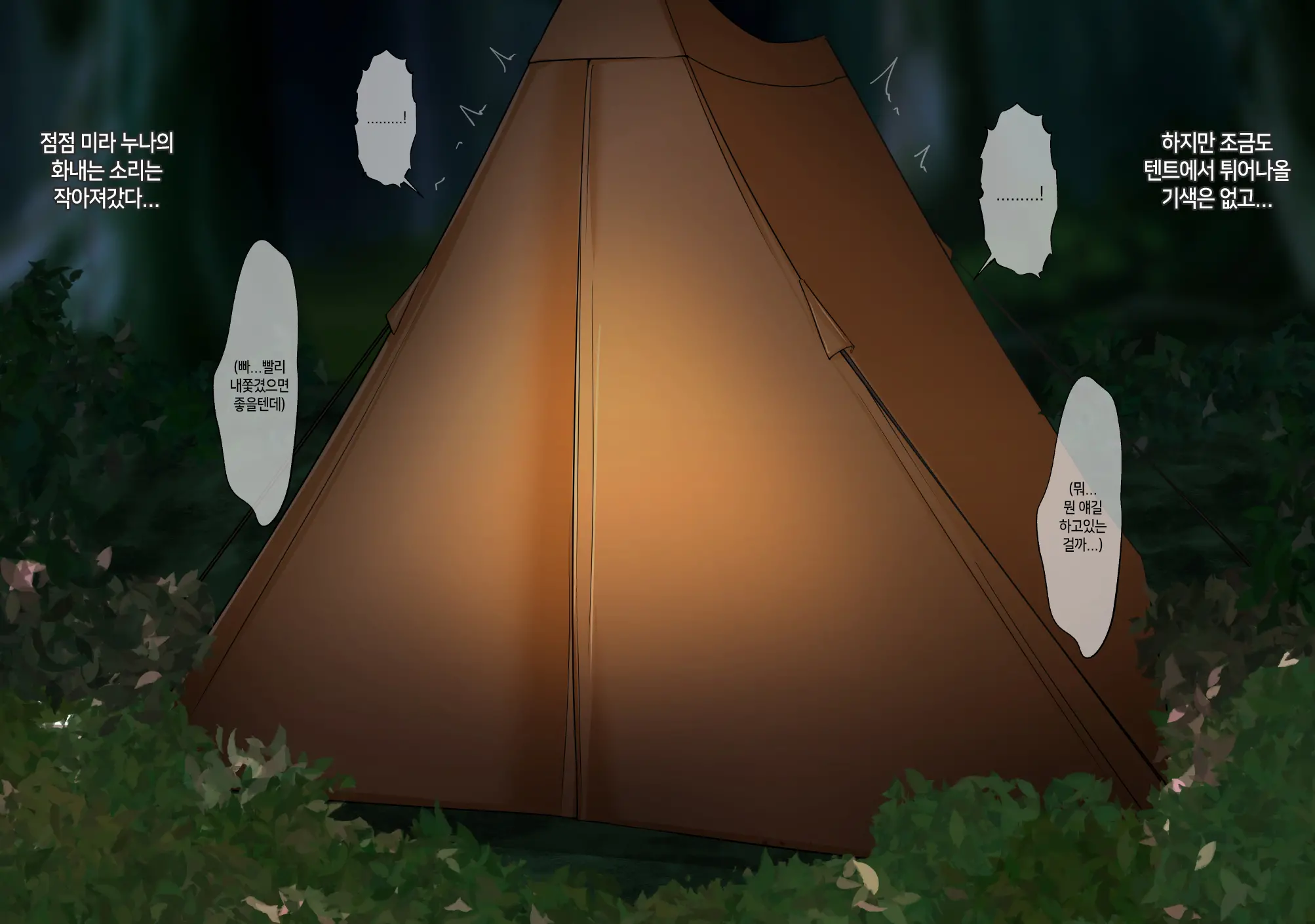 Boku Wa Tada Futari O Miteiru Dake ~Orc Toubatsu No Shiren~